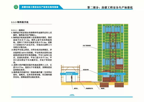 干货 房屋市政工程安全生产标准化指导图册